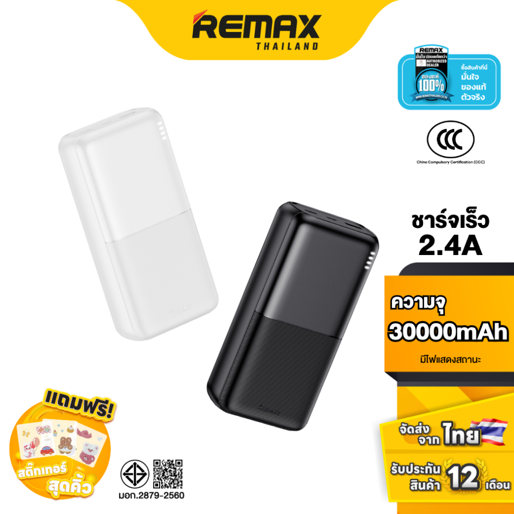 [ CCC ] Remax Power Bank 30000mAh RPP-177 - พาวเวอร์แบงค์ ชาร์จเร็ว 2.4A พอร์ต Type-C / USB / Micro 