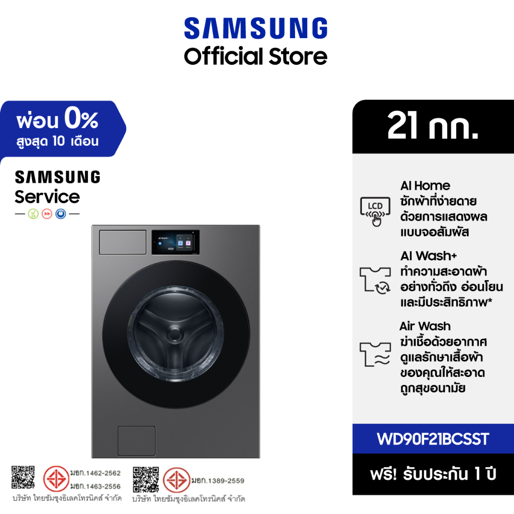 [Pre-Order จัดส่งฟรีพร้อมติดตั้ง] SAMSUNG เครื่องซักผ้าและอบผ้า WD90F21BCSST พร้อมด้วย AI Wash+ , ซั