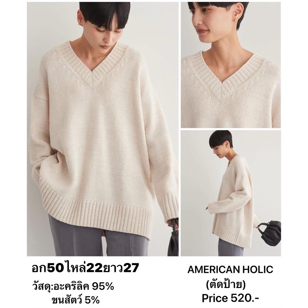 แบรนด์:AMERICAN HOLIC (ตัดป้าย) เสื้อสวมหัวถักคอวี แบรนด์ญี่ปุ่น มือ 1 แท้