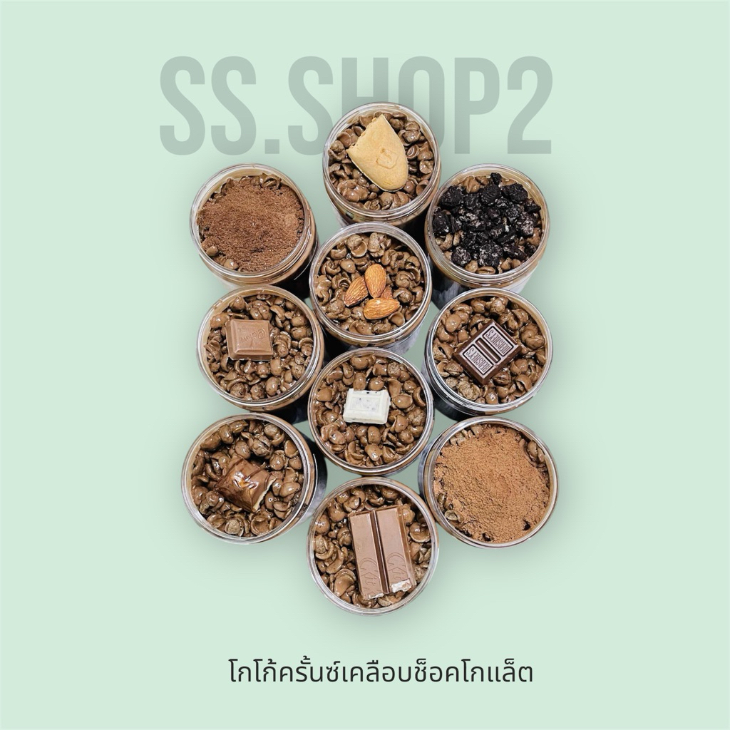 โกโก้ครั้นซ์ สูตรเข้มข้นเคลือบช็อคโกแล็ต ขนาด 270g.