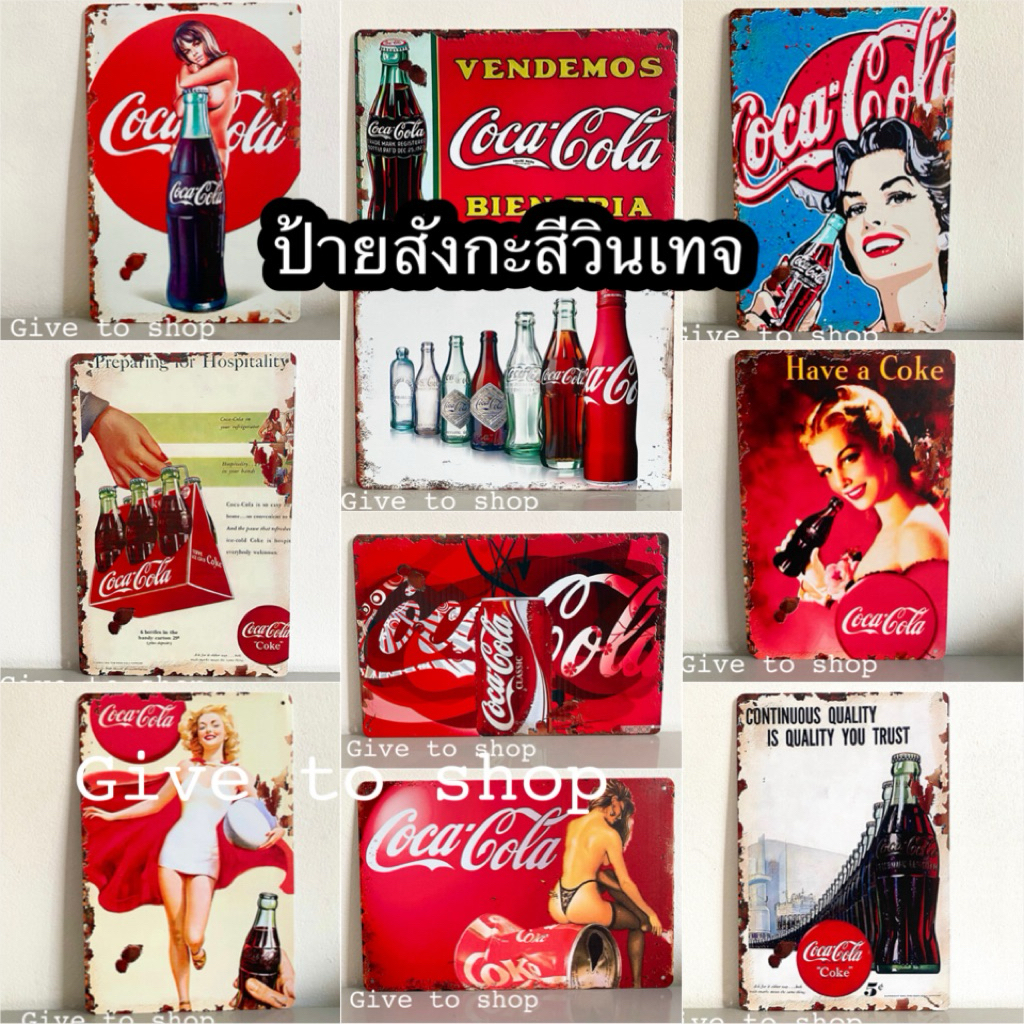 ป้ายสังกะสีวินเทจ ป้ายโค้กCoca Cola 20x30ซม. แผ่นป้ายวินเทจ พร้อมส่งจากไทย‼️