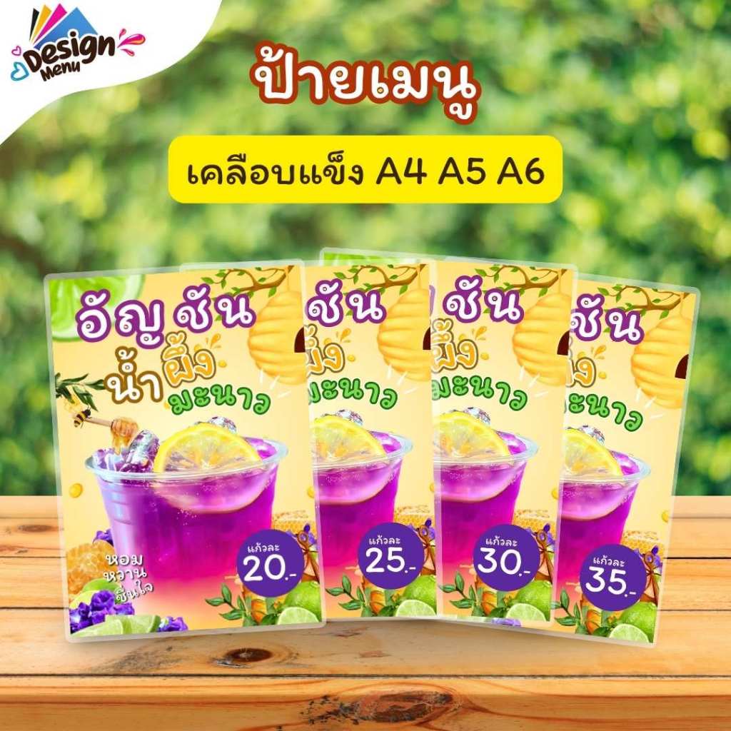ป้ายเมนู อัญชันน้ำผึ้งมะนาว (แก้ว) A3 A4 A5 A6 เคลือบแข็ง (A040)