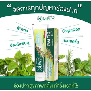 65-73303 เอ็กซ์คิวท์ มี ซิมพลี ยาสีฟัน สูตร เฮิร์บ แอคทีฟ เฟ…