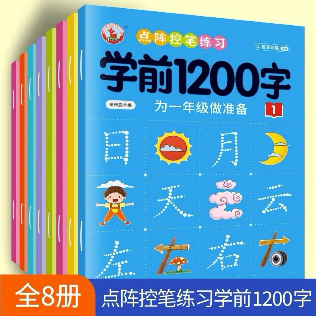 ชุดเดียวครบจบ 🇨🇳 เซ็ตคัดจีน 1200 อักษร (ได้ 8 เล่ม ) ฝึกคัดอักษรจีนตามรอย พร้อมลำดับขีดกำกับ ตัวอย่างคำ เรียนภาษาจีนดี