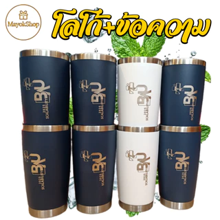 (สั่งเยอะมีเรทส่ง)แก้วเก็บอุณหภูมิ 20 oz เลเซอร์ตามแบบ ข้อความ/โลโก้ ออกแบบเองได้