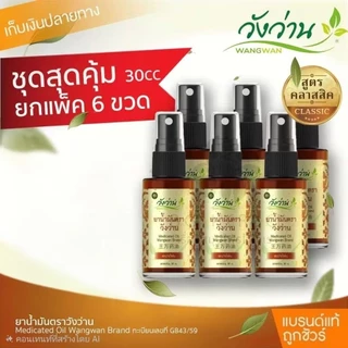 [ยกแพ็ค 6 ขวด ]ยาน้ำมัน ตราวังว่าน 30 cc (ชนิดสเปรย์)
