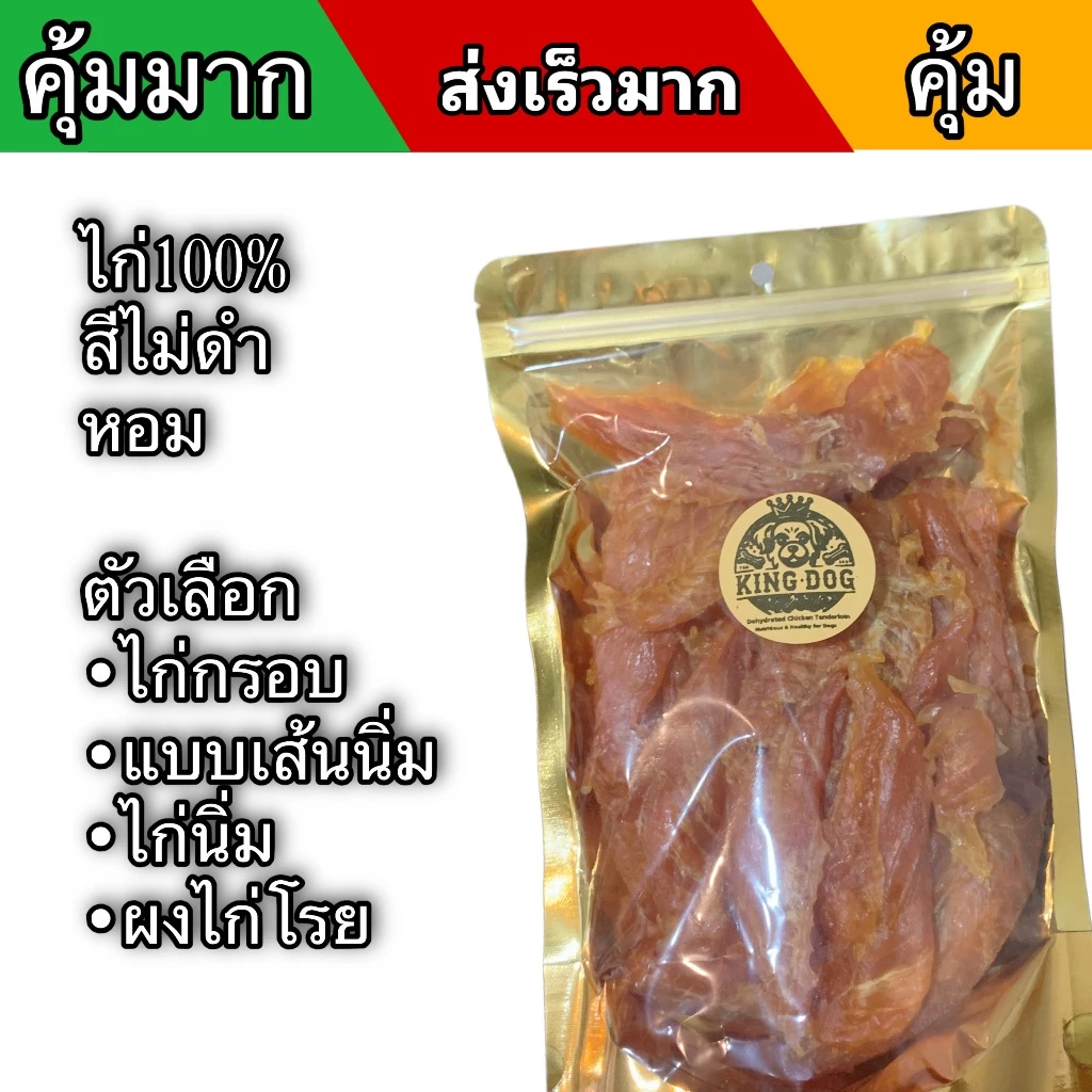 สันในไก่อบแห้ง500กรัม สำหรับสุนัข