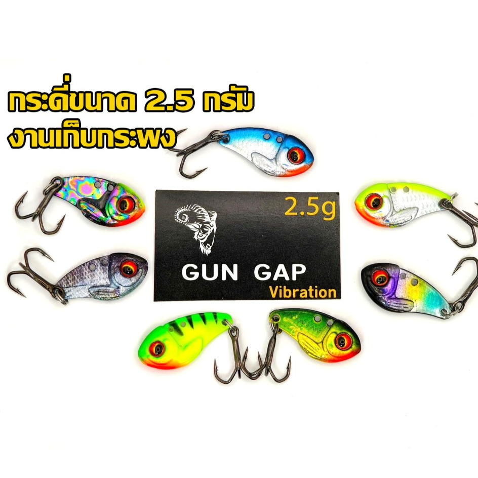 กระดี่ Gungap ขนาด2.5 g. กระดี่จิ๋ว กระดี่ตกกระพง เหยื่อกระพง กระดี่ตกกระสูบ กระดี่เหล็ก