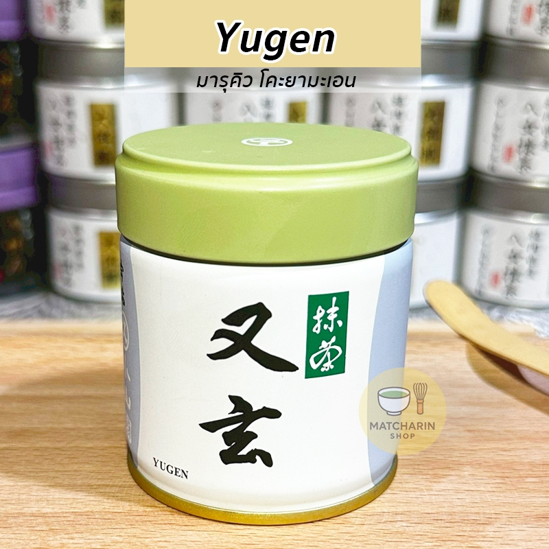พร้อมส่ง มัทฉะมารุคิว Matcha Marukyu Koyamaen Yugen 40g แบบกระปุก