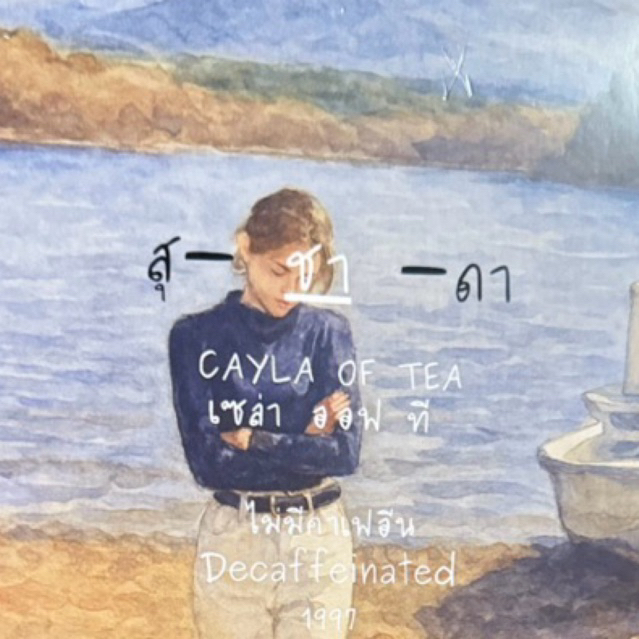 Cayla of tea (ชาไม่มีคาเฟอีน)