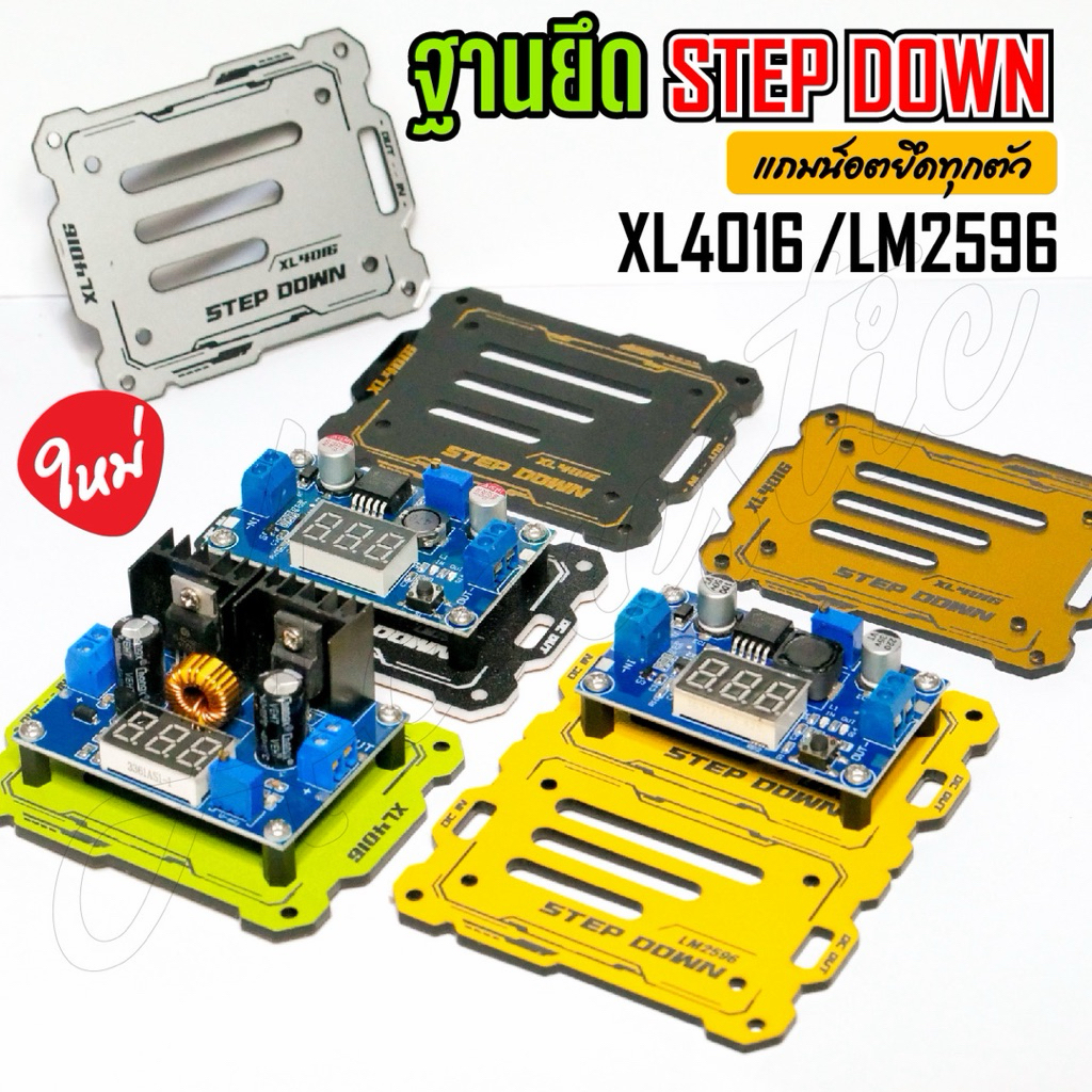 ฐานยึดสเต็ปดาวน์ เพลทรองstep down รุ่นXL4016/LM2596 พร้อมน็อตยึด