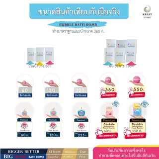 Premium Bathbomb/Bubble Bath⭐️ ที่สุดของความหอม ตีฟองง่าย อ่างไหนก็เอาอยู่✨