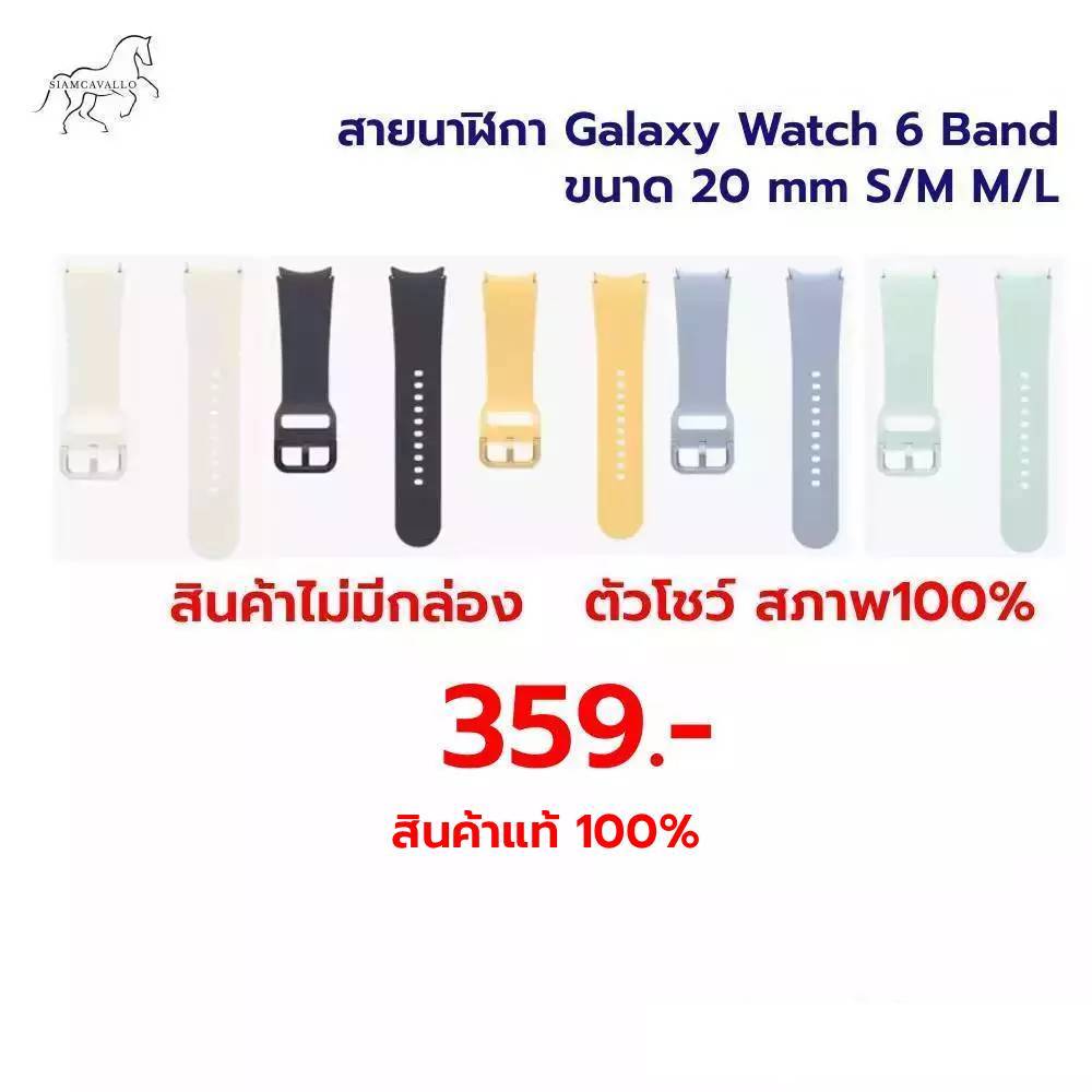 ใช้สำหรับสายนาฬิกา Galaxy Watch 6 Band ขนาด 20 mm S/M M/L (ไม่มีกล่อง)(ใช้ได้กับ Galaxy  4 5 6 7 Series)