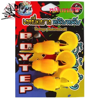 เหยื่อยาง ธรัลบันเทิง รุ่น หนึบหนับ ขนาด 6 cm. 8 g. 1แพ็ค มี3ตัว by boytep brother
