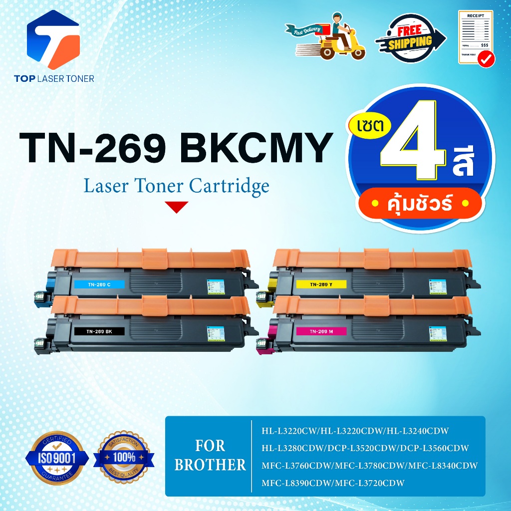 (แพ็ค4สี)หมึกเทียบเท่า TN269 TN-269 TN 269/TN269BK/TN269C/TN269M/TN269Y 269 For Brother HL-L3220CW/L