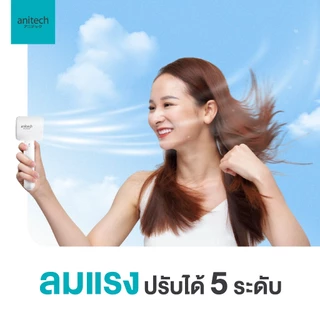 Anitech พัดลมพกพา รุ่น SPF3600 ปรับระดับแรงลมได้ 5 ระดับ จอแสดงผล LED ใช้งานถึง 2-7 ชั่วโมง