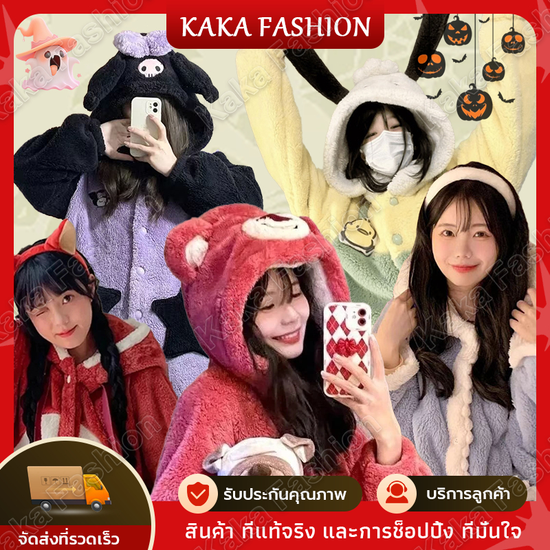 CODชุดคลุมคุโรมิ​ แม่มดน้อย​ พร้อมส่งในไทยเมโลดี้น่ารัก คูโลมิ กระต่ายเมโลดี้ ค้างคาวน้อย จิ้งจอกน้อย ชุดบ้านแมว