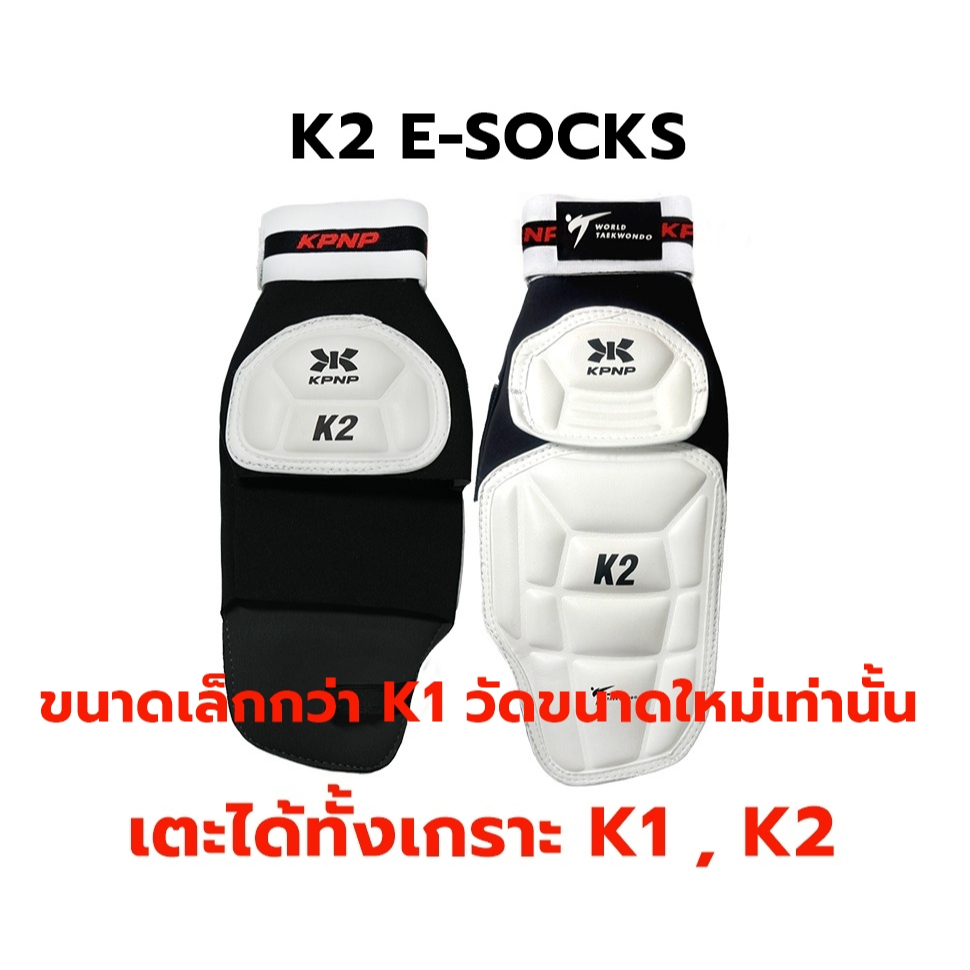 K2 E-SOCKS - ถุงเท้าไฟฟ้า KPNP K2