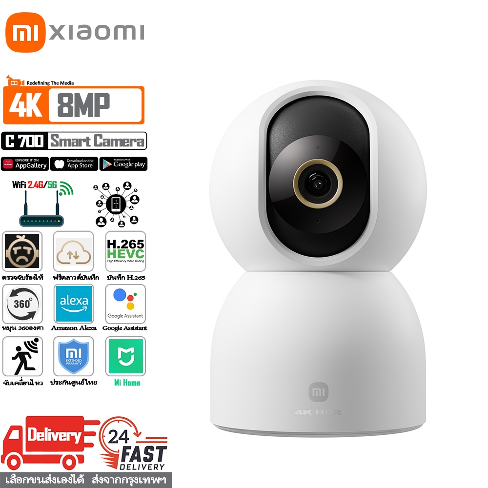 Xiaomi Smart Camera C700 4K กล้องวงจรปิดไร้สาย wifi 2.4g/5g ระบบ AI ตรวจจับเสียงร้องไห้ ติดตามสัตว์