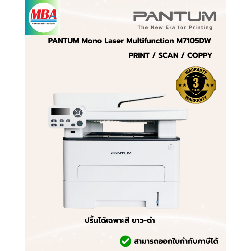 PANTUM Laser M7105DW
