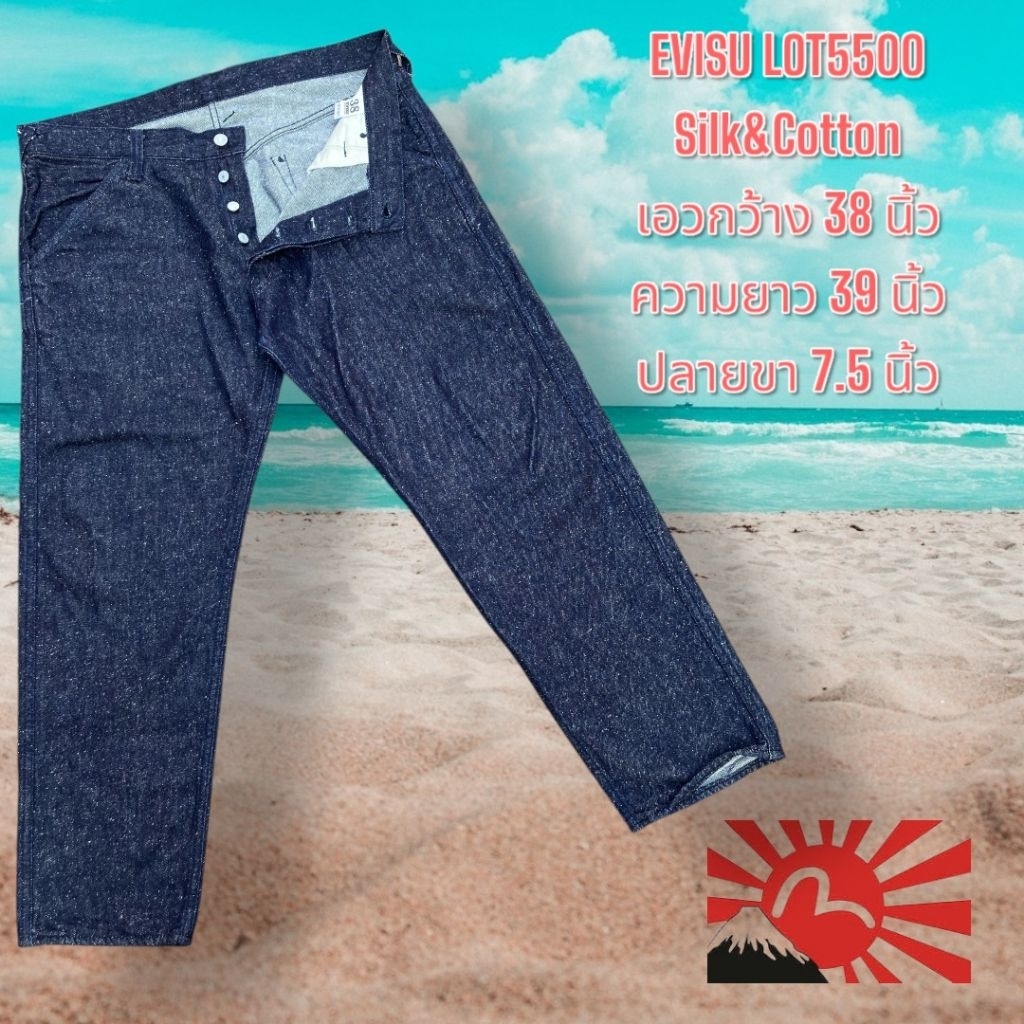 กางเกงยีนส์ผ้าทอพิเศษ Evisu Silk& Cotton เอว 38" สินค้าแท้ ผลิตญี่ปุ่น