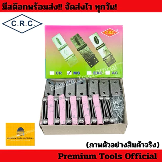 สายยูเหล็ก 3 ตอน C.R.C ขนาด 115 มม. ผลิตจากเหล็กกล้าคาร์บอนคุณภาพสูง ชุบสีเงิน ทนทาน ใช้งานได้ยาวนาน C.R.C แท้ 100%