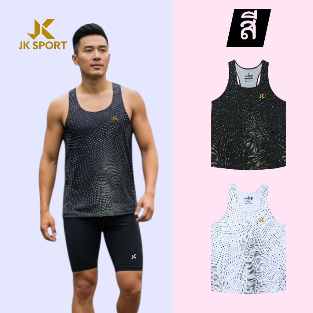 เสื้อวิ่ง (logo JK Sport) ทรงelite JK aero dry