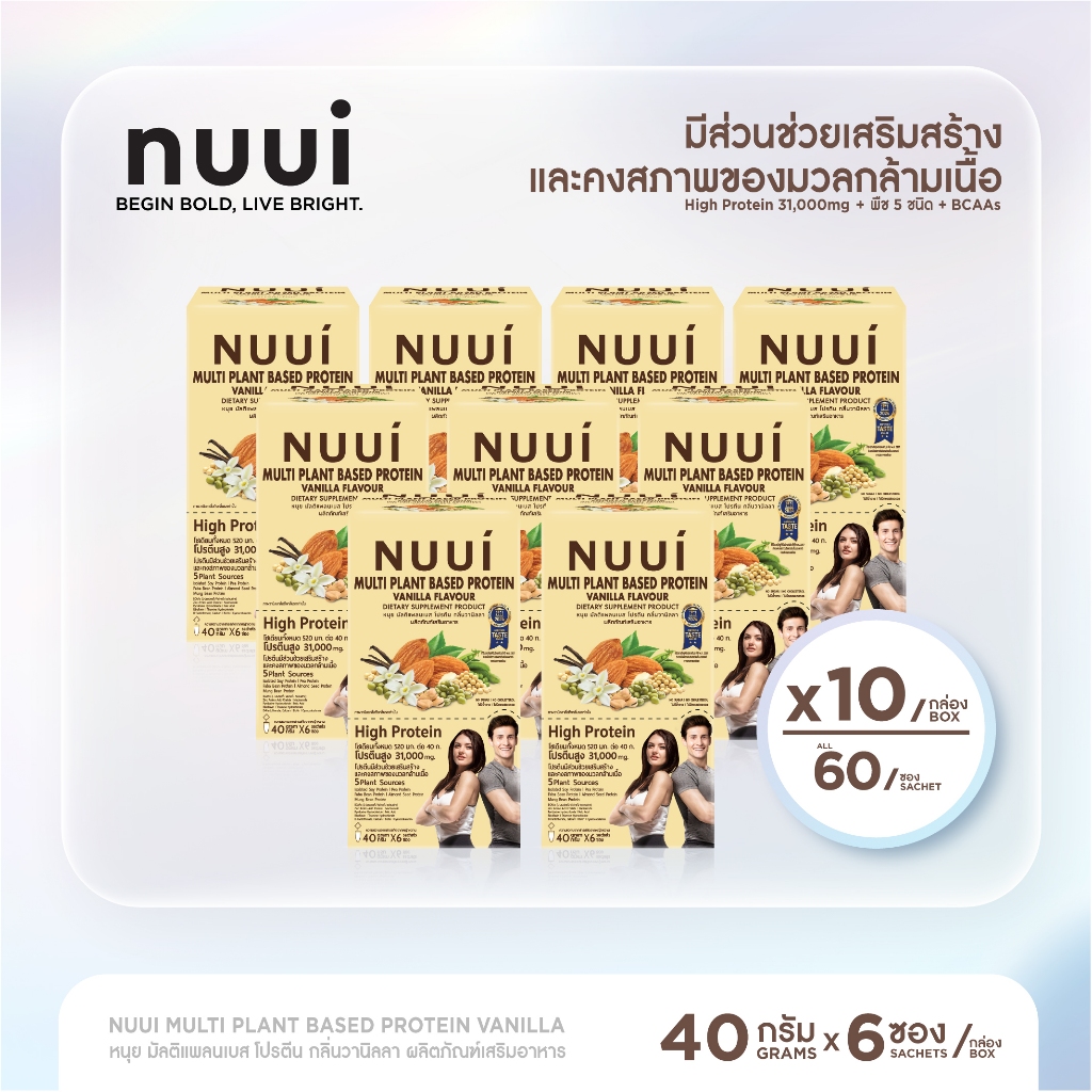 NUUI MULTI PLANT BSED PROTEIN VANILA FLAVOUR DIETARY SUPPLEMENT PRODUCT  1*6 (10 กล่อง รวม 60 ซอง)