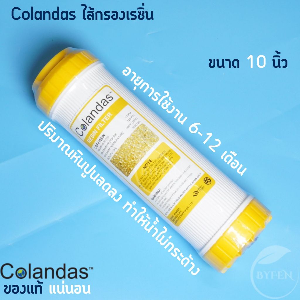 Colandas ไส้กรอง เรซิ่น ขนาด 10 นิ้ว  Resin Filter (UDF Filter )
