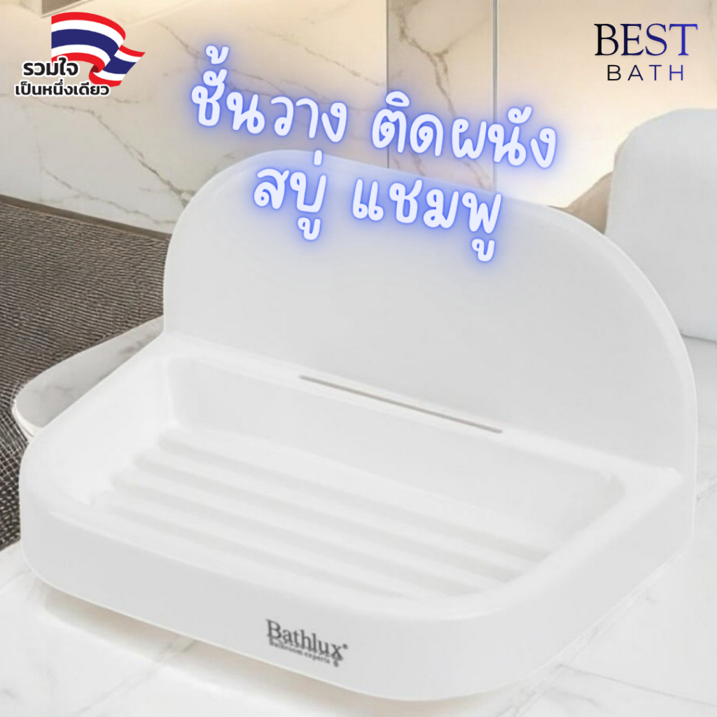 [ พร้อมส่ง ] แท่นวางสบู่ ติดผนัง (ไม่ต้องเจาะผนัง) โมเดล B21 SS