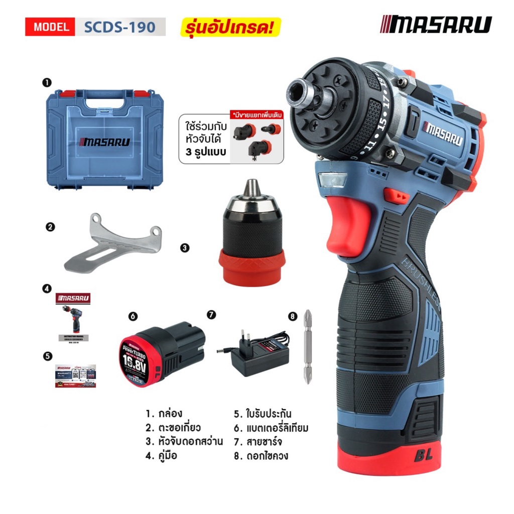 Masaru SCDS-190 สว่านไขควงไร้สาย สว่าน 2 ระบบ แปลงหัวได้ สว่านไฟฟ้าไร้สาย