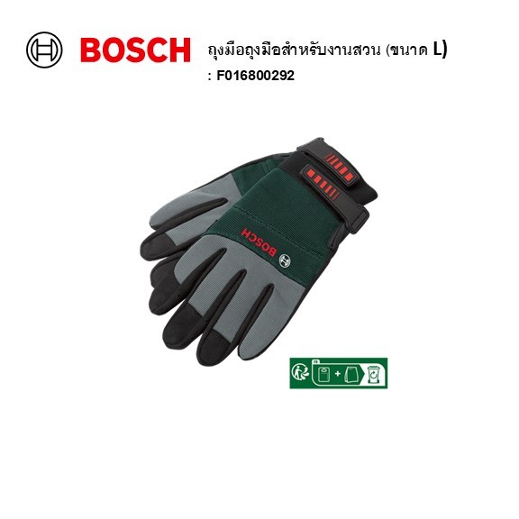 BOSCH ถุงมือสำหรับงานสวน (ขนาด L) รุ่น : F016800292