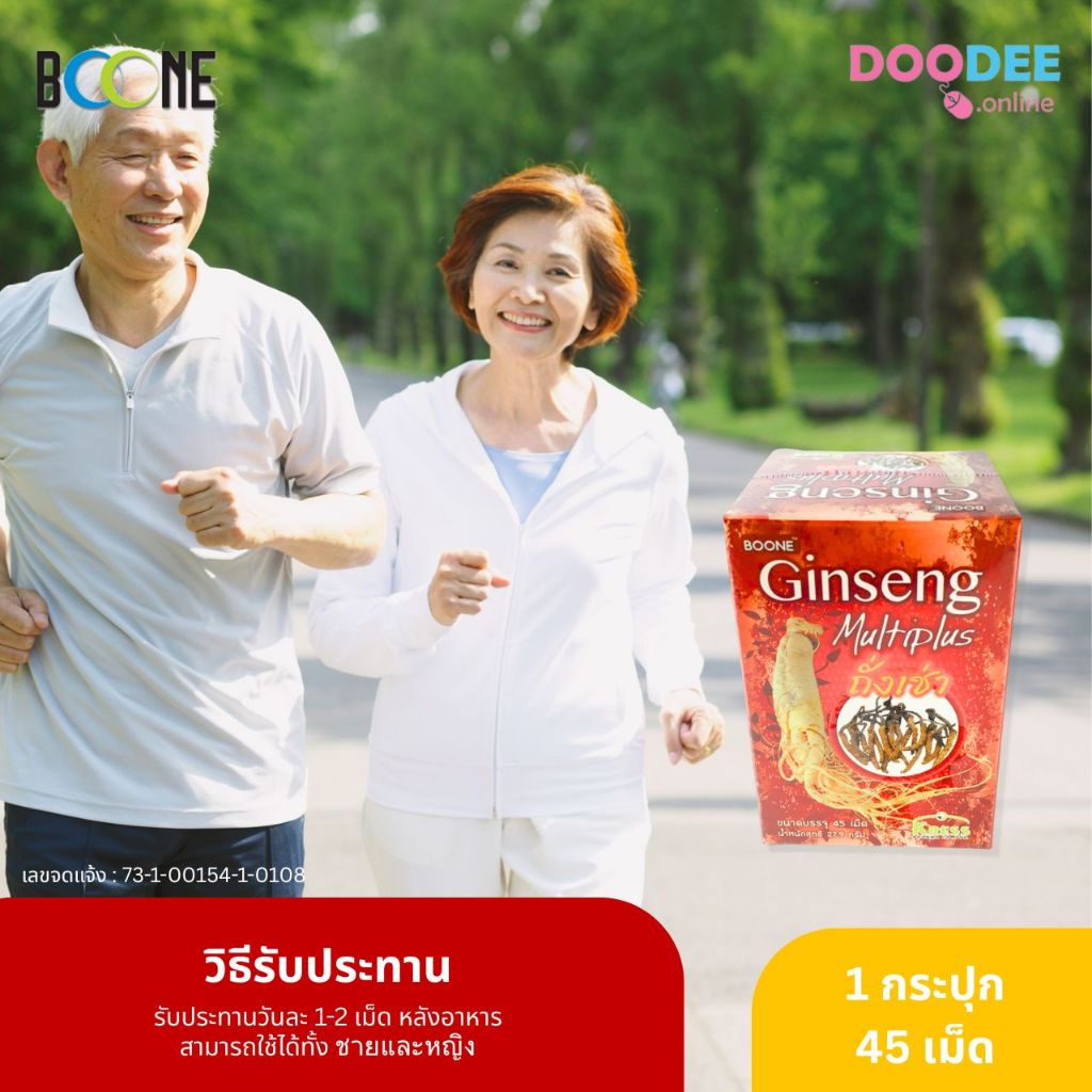 GINSENG MULTIPLUS ถังเช่าผสมโสมและวิตามิน 1 กระปุก 40 เม็ด (P09-1) ราคา ถูกที่สุด ดีลบีเคเค แกลเลอรีภาพที่ 4