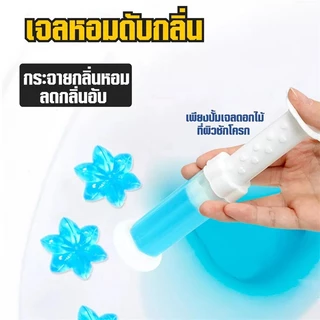 【ซื้อ 12 แถม 1】 เจลดับกลิ่นชักโครก เจลหอม ดับกลิ่นห้องน้ำ เจลทำความสะอาด เจลลดคราบ ชักโครก น้ำยาทำความสะอาด