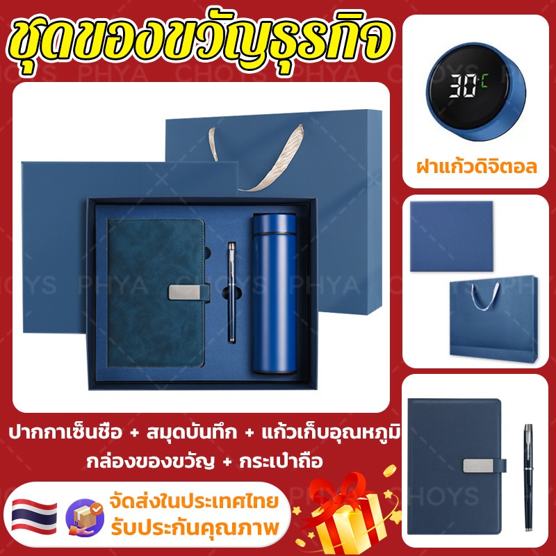 ชุดของขวัญธุรกิจ(ไดอารี่+ปากกา+กระบอกเก็บความเย็น) พร้อมกล่องและถุงหิ้ว เทศกาล ของขวัญปีใหม่ ของพรีเมี่ยม ของขวัญลูกค้า