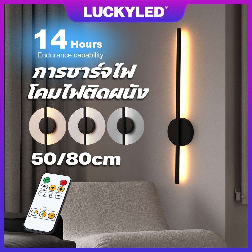 LUCKYLED 50/80cm โคมไฟติดผนังแบบชาร์จไฟได้ ไม่จำเป็นต้องใช้สายไฟ ดูดแม่เหล็ก การออกแบบ โคมไฟติดผนังในร่ม ไฟโรงแรม