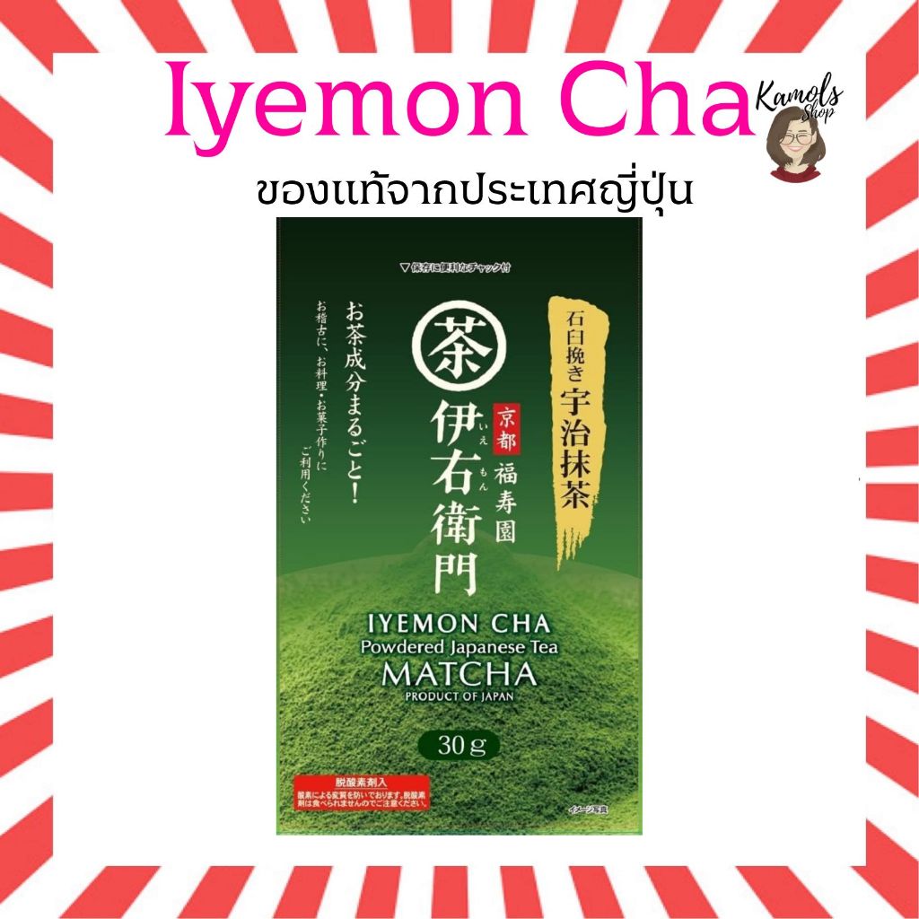 🇯🇵💫 Uji no Tsuyu Seicha Iyemon Matcha 30g.ผงมัทฉะของแท้จากญี่ปุ่น