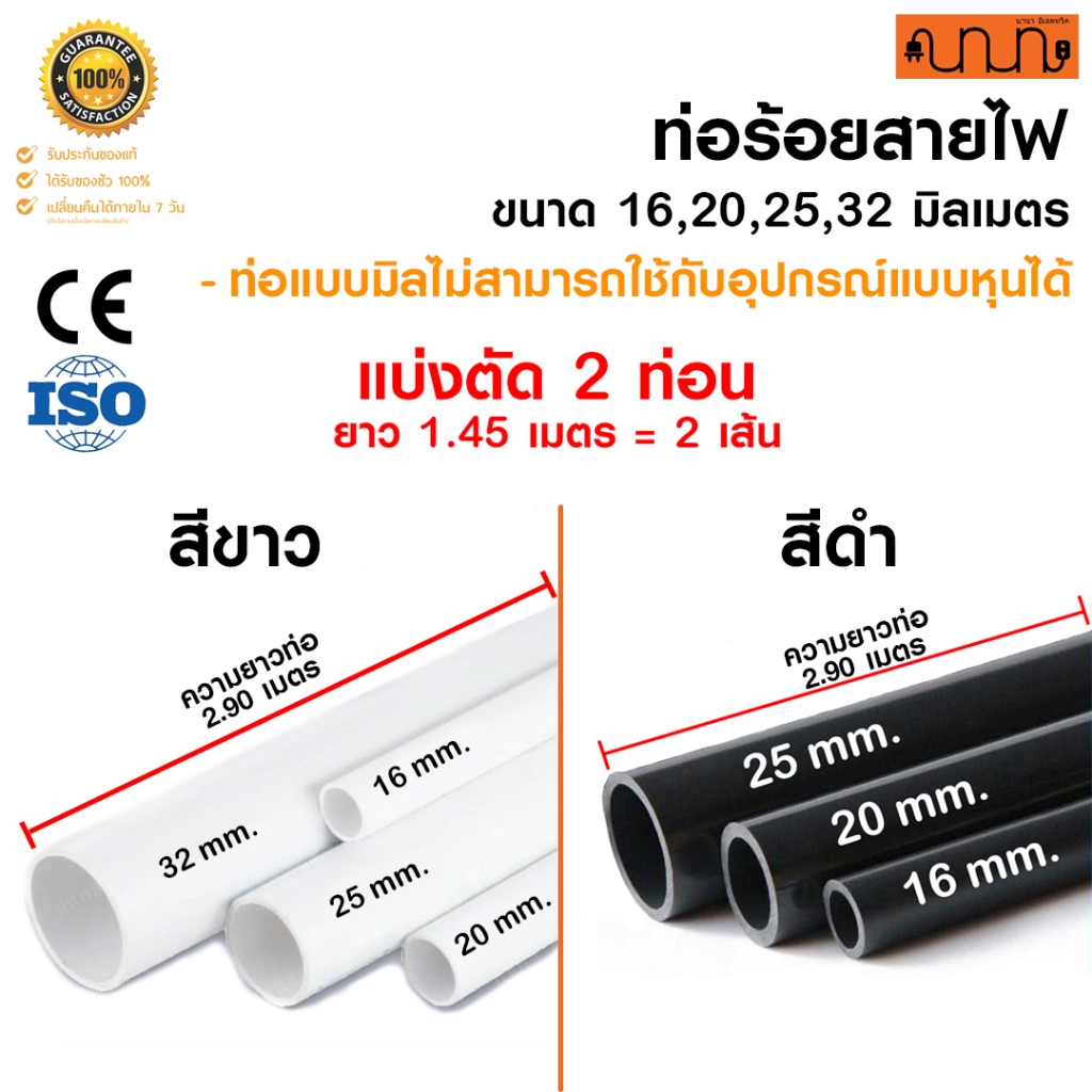 ท่อร้อยสายไฟ สายแลน ท่อ uPVC สีขาว ,สีดำ แท้💯% 16/20/25/32มม. เส้นละ 2.90 เมตร