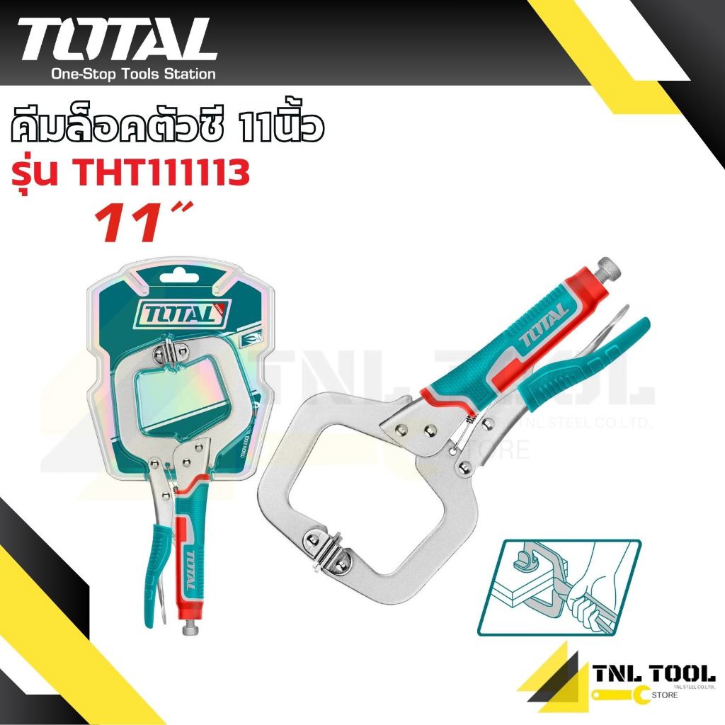 คีมล็อคตัวซี / คีมก้ามปู 11นิ้ว ( THT111113 ) TOTAL