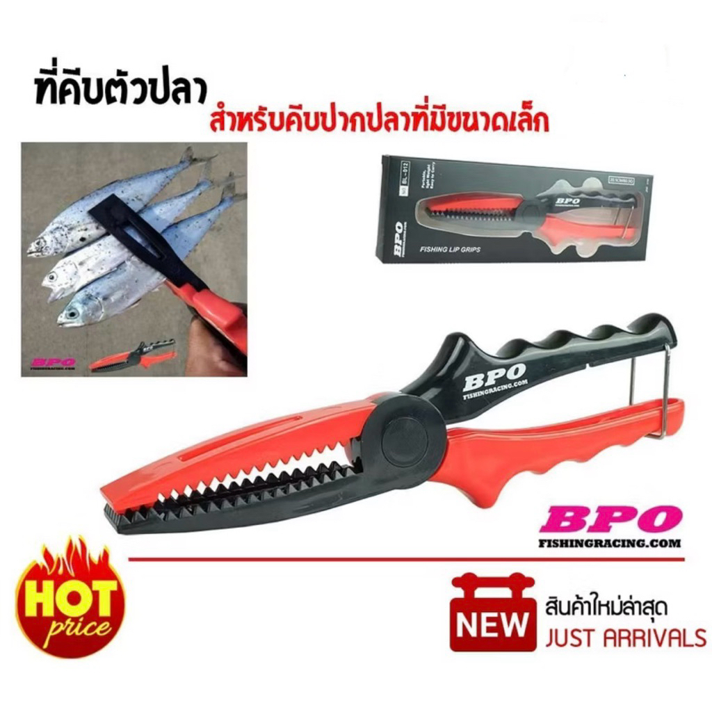 ที่คีบปลา BPO FISHING LIP GRIP