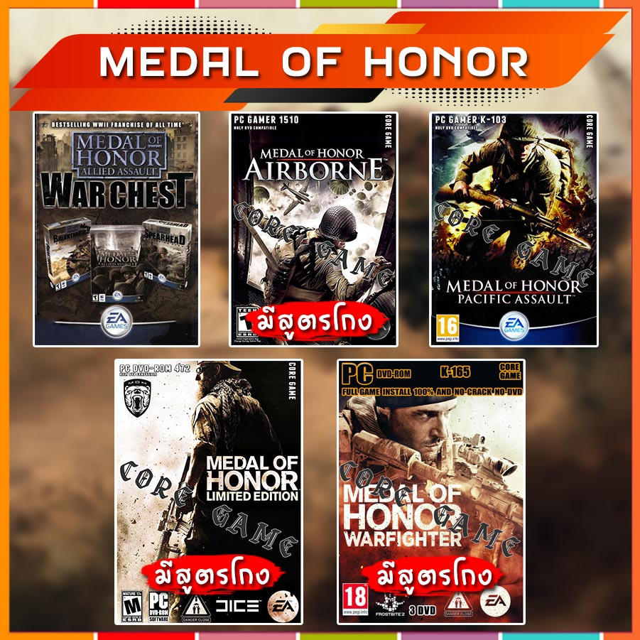 Medal of Honor แผ่นและแฟลชไดร์ฟ  เกมส์ คอมพิวเตอร์  Pc และ โน๊ตบุ๊ค