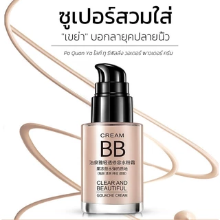 บีบีครีมรองพื้นกันน้ำสุดพลังง BB cream บีบีครีม 30MLปกปิดดีเยี่ย กันแดดกันน้ำกันเหงื่อ