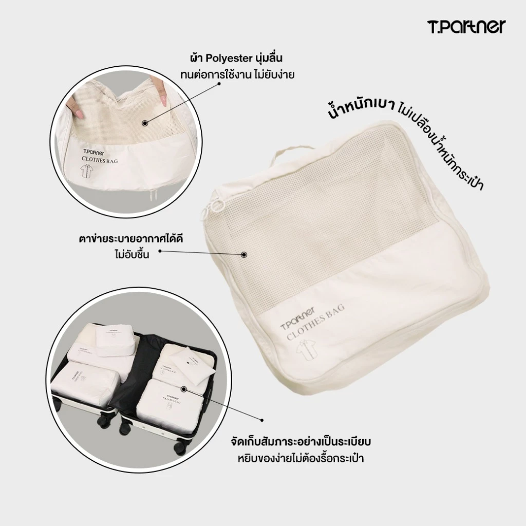 Tpartner  กระเป๋าจัดระเบียบ Organize Bag เซ็ต 6 ชิ้น ผู้ช่วยจัดกระเป๋าเดินทาง คุณภาพพรีเมียม ดีไซน์เรียบง่าย thumbnail 4