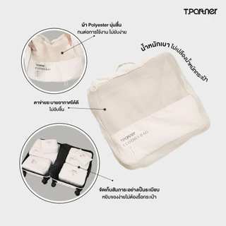 Tpartner กระเป๋าจัดระเบียบ Organize Bag เซ็ต 6 ชิ้น ผู้ช่วยจัดกระเป๋าเดินทาง คุณภาพพรีเมียม ดีไซน์เรียบง่าย