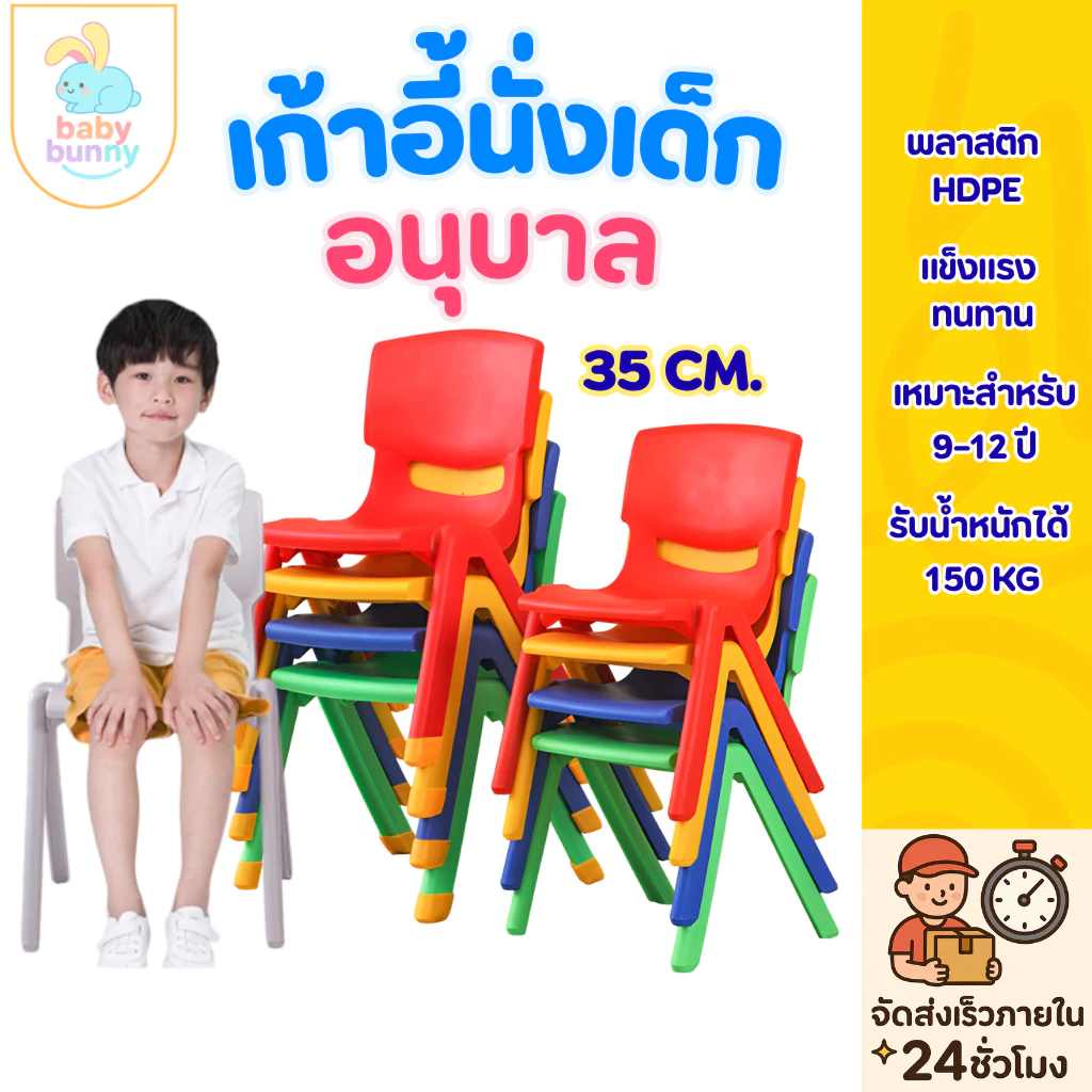 เก้าอี้เด็ก เก้าอี้พลาสติก พลาสติก แข็งแรง เก้าอี้เด็กอนุบาล เด็กประถม 35ซม มีพนักพิง