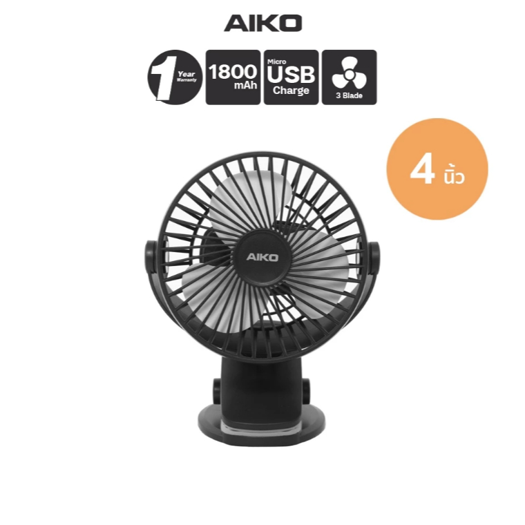 AIKO พัดลม สีดำ ขนาดเล็ก พกพา KN-2855 โลโก้ aiko  พัดลมชาร์จไฟ USB ใบพัด 4 นิ้ว