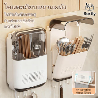พร้อมส่ง ที่ใส่ช้อนส่อม ที่เก็บช้อนส้อม กล่องเก็บช้อนส้อมตะเกียบ ตะขอแขวน ติดผนัง ไม่ต้องเจาะ สดวกในการจั