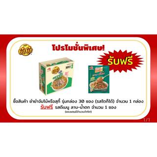 YumYum ยำยำจัมโบ้ บะหมี่กึ่งสำเร็จรูป  63ก.x30ซอง/กล่อง ฟรี …