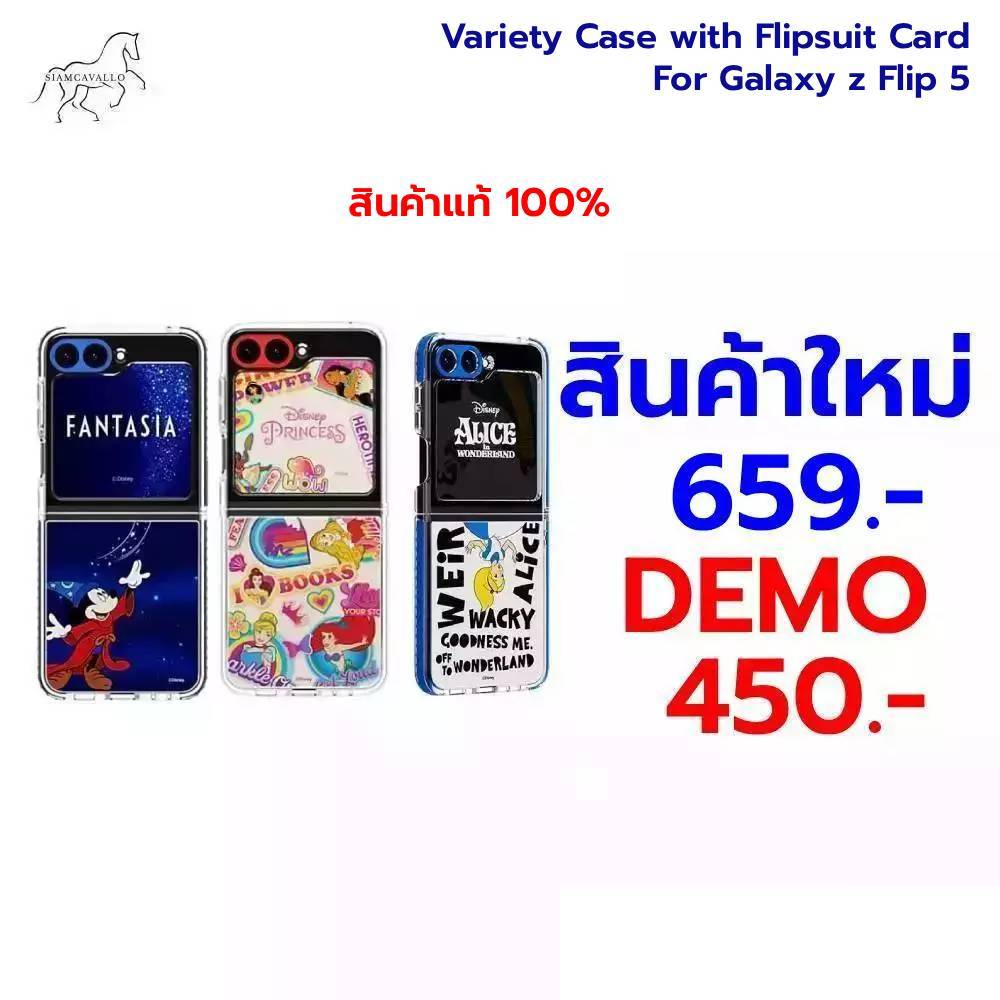 ใช้สำหรับ Variety Case with Flipsuit Card For Galaxy z Flip 5