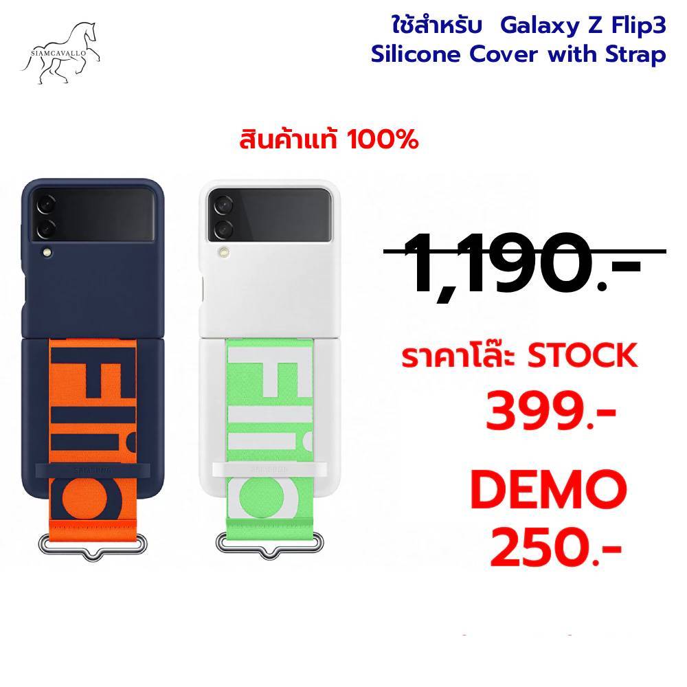 ใช้สำหรับ Galaxy Z Flip3 Silicone Cover with Strap